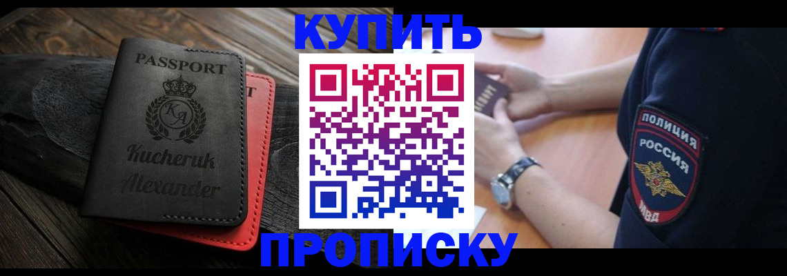 прописка штамп в Миллерово